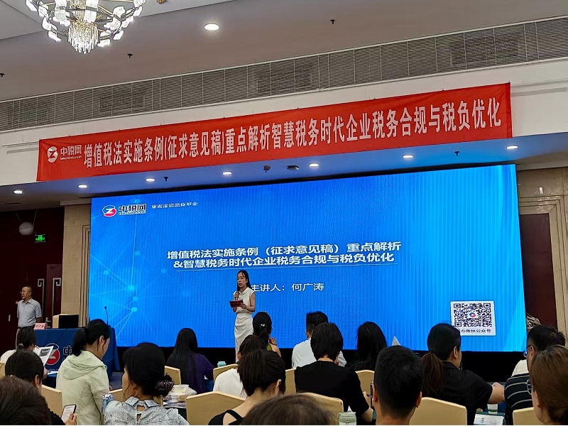 公司組織財務人員參加增值稅法實施條例(征求意見稿)培訓